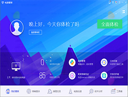 腾讯电脑管家 