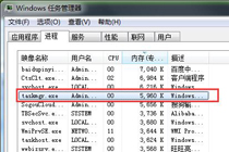 Win7任务管理器进程下的taskmgr.exe大量占用电脑资源的解决方法