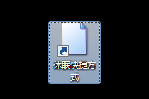 一键打开电脑“休眠”模式，你知道吗？