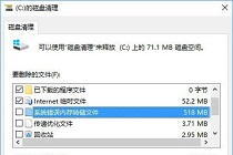 教你如何彻底删除Win10系统错误内存转储文件！