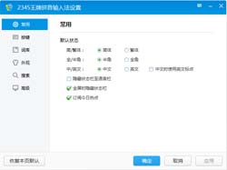 2345王牌输入法
