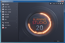 Ashampoo Burning Studio(光盘刻录) 20 版本破解教程【图文】