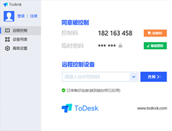 ToDesk(远程控制)