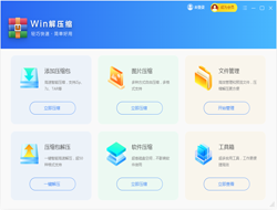 Win解压缩