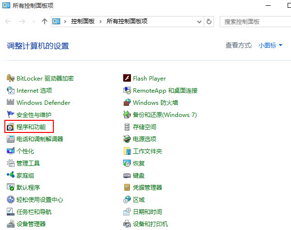 win10卸载多余windows组件