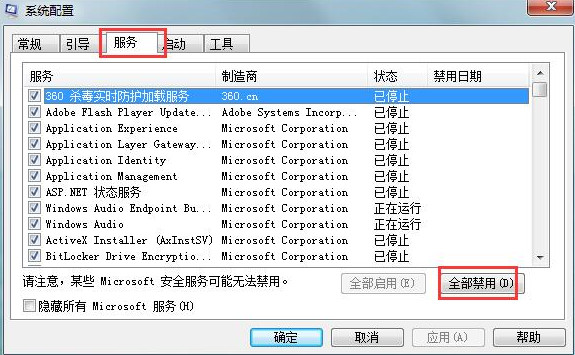 win7卸载软件后系统黑屏如何解决