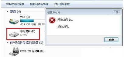 win7系统e盘无法访问怎么回事