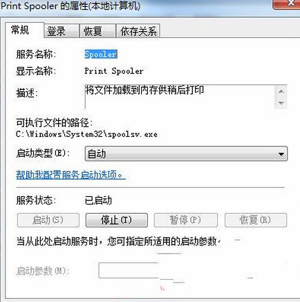 spoolsv.exe应用程序错误的修复方法