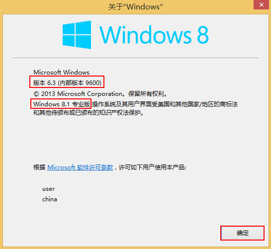 快速查看win8系统版本号