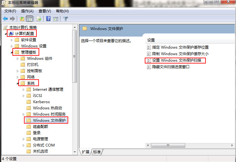 关闭win7文件保护功能的操作方法