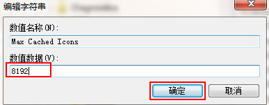 win7桌面图标显示缓慢的方法