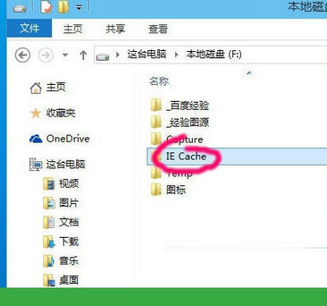 win10如何修改网页缓存目录