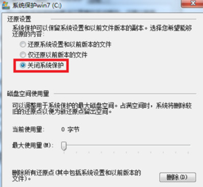 win7关闭系统还原功能的方法
