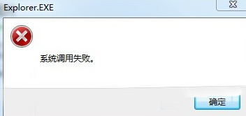 win7提示系统调用失败的处理措施