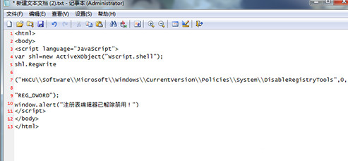 win7注册表被管理员锁定的解除方法