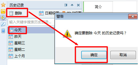 win7清除上网痕迹的方法
