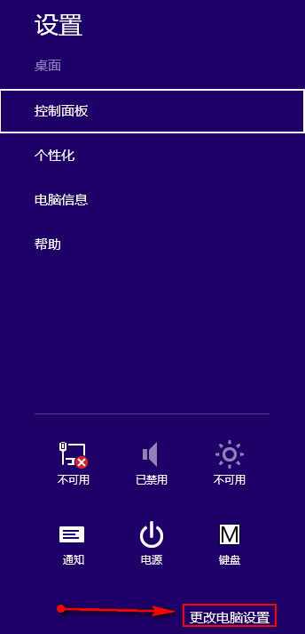 win8.1自带输入法的详细设置步骤