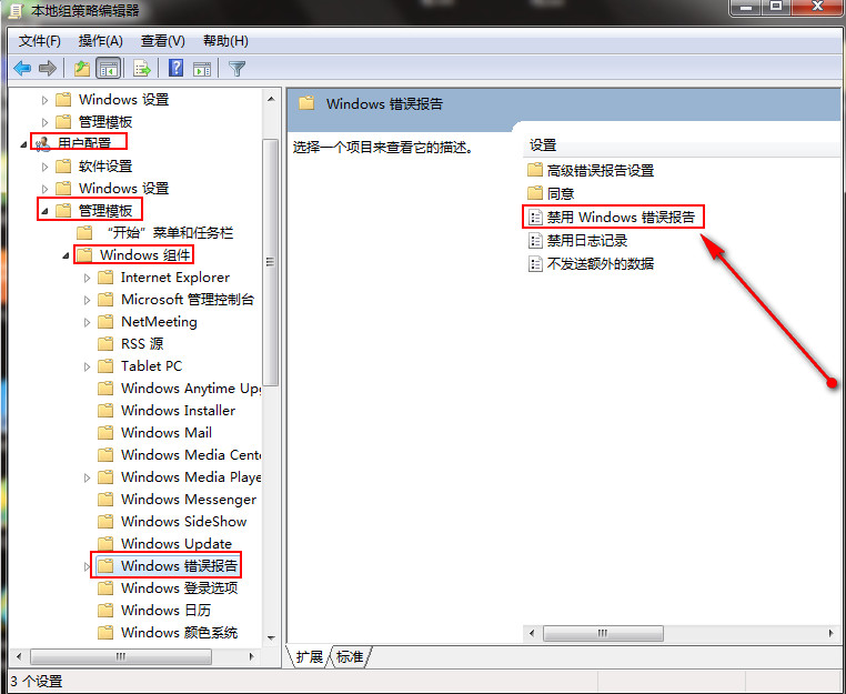 禁用win7发送错误报告窗口的方法