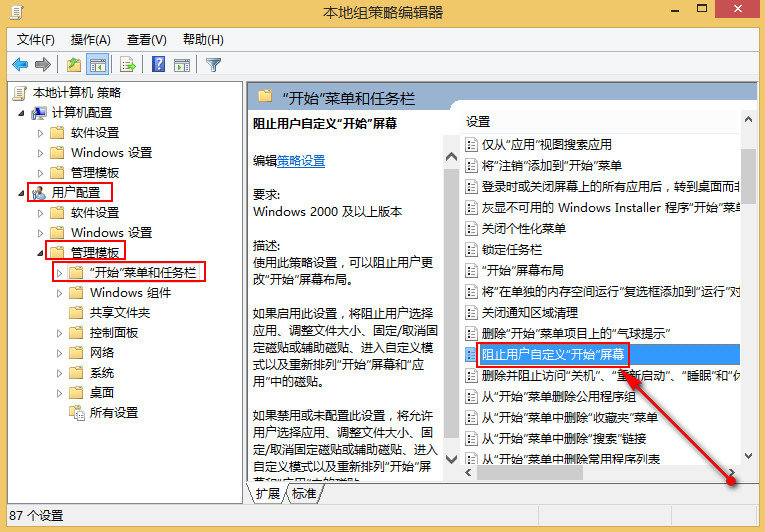 禁止修改删除win8桌面磁贴的操作步骤