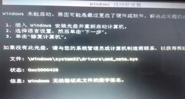 win7系统开机提示错误0xcoooo428的处理方法