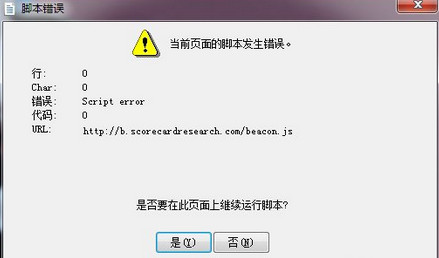 win7系统登录游戏界面提示script error错误代码的应对措施