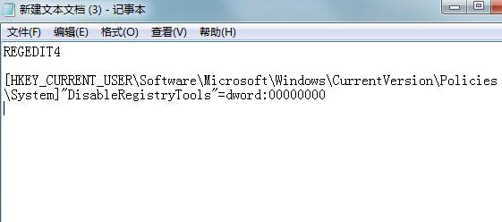 注册表被锁定的解除方法