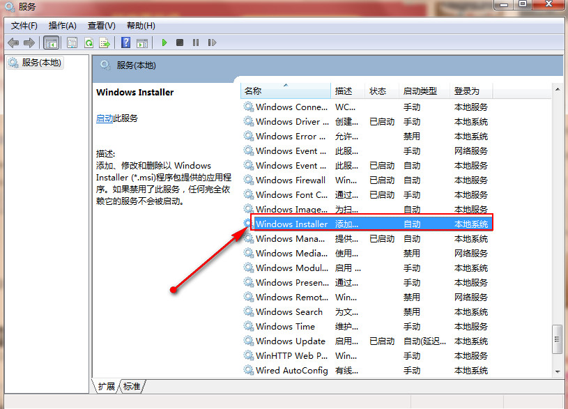 解决win7安装office出现错误1719的方法