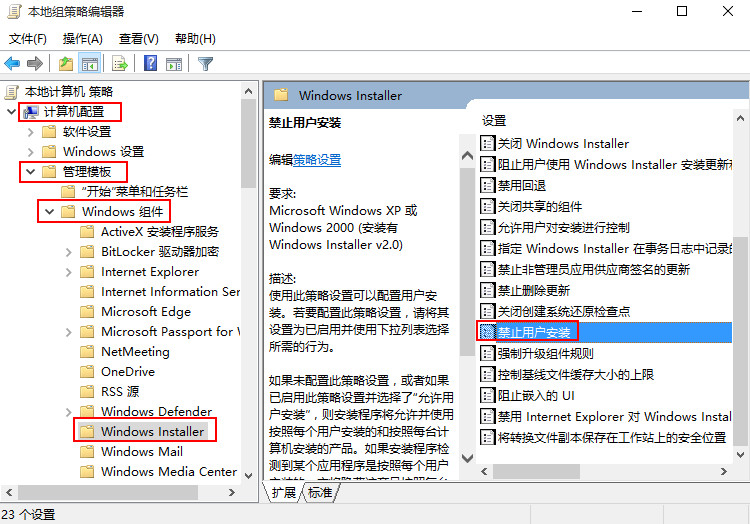 限制win10用户安装程序的方法