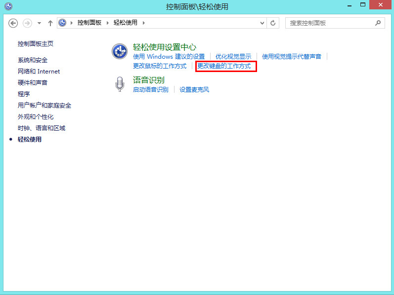 win8.1系统中数字键盘代替鼠标的操作方法