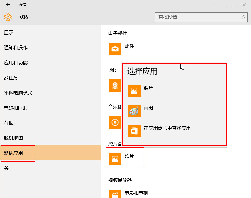 设置win10图片打开方式为照片查看器的操作步骤