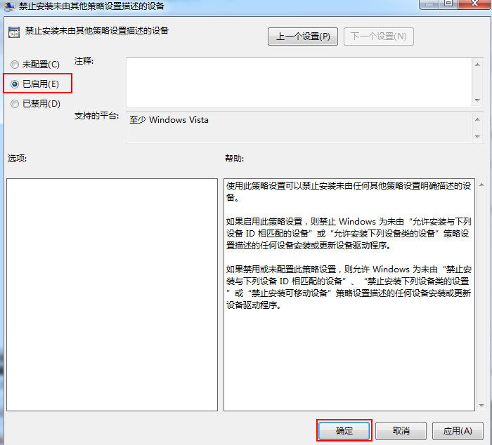 限制win7自动安装设备的操作方法