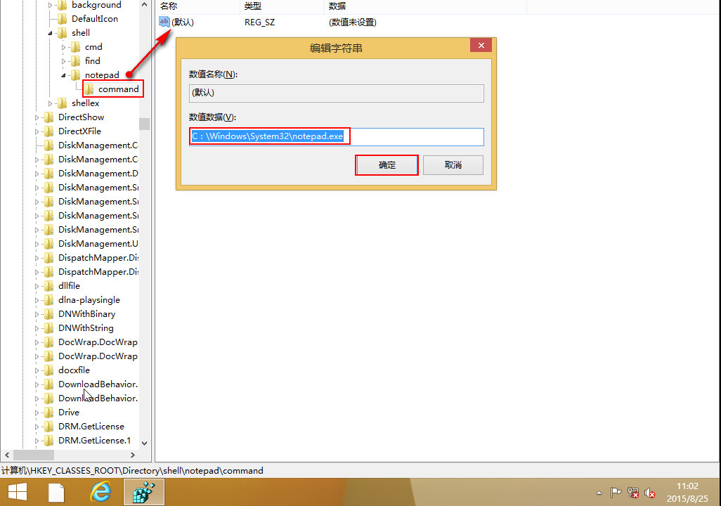 win8右键菜单添加程序的具体操作