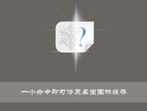 win10系统桌面图标缓存的删除方法