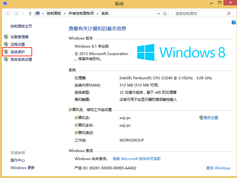 win8启用系统保护功能的详细操作