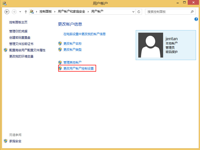 关闭win8系统uac服务的步骤