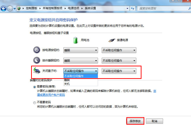 取消win8笔记本翻盖自动开机设置