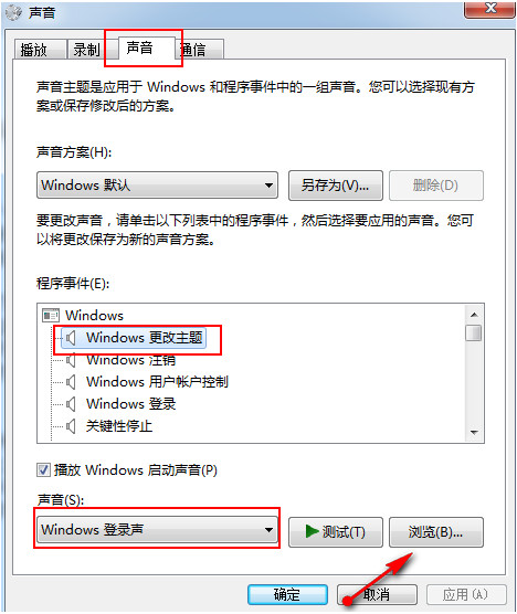 win7系统设置开机音乐的步骤