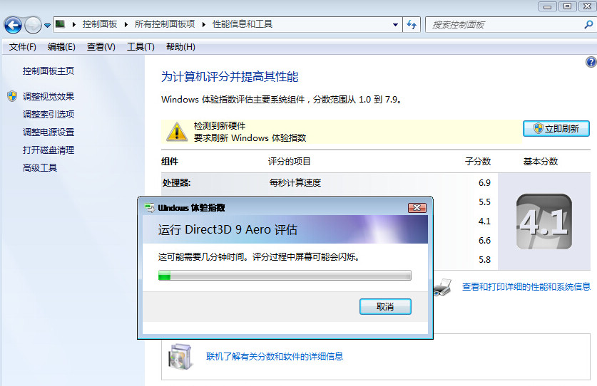 Win7系统检测电脑性能的方法