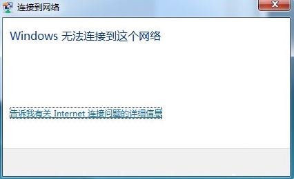 win7系统无法连接无线网络的解决方法