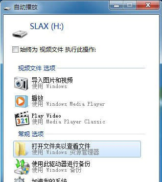 win7怎么关闭自动播放功能