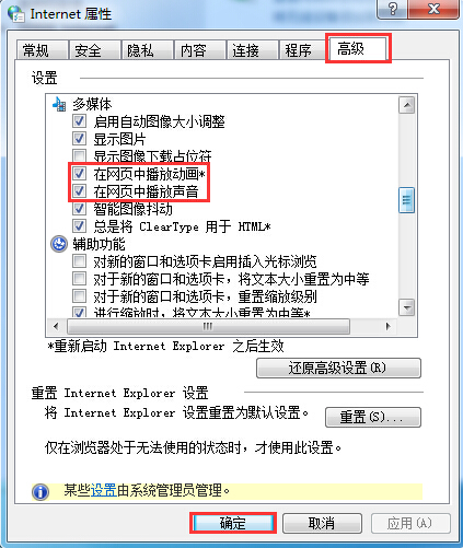 win7系统关闭网页声音的方法