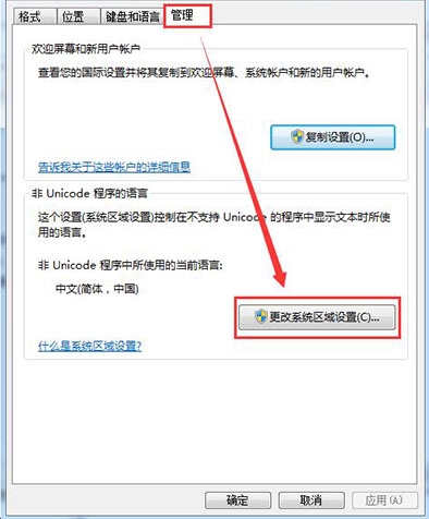 win7系统字体出现乱码的解决方法
