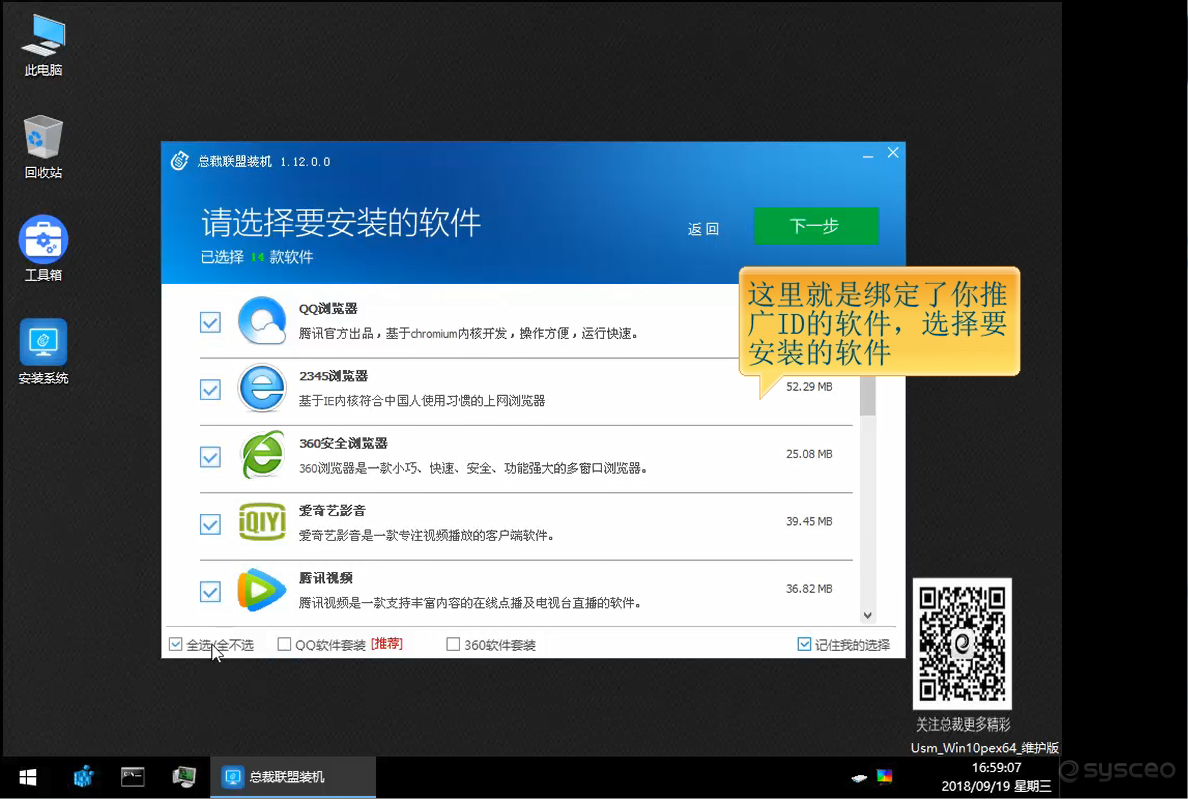 请选择要安装的软件