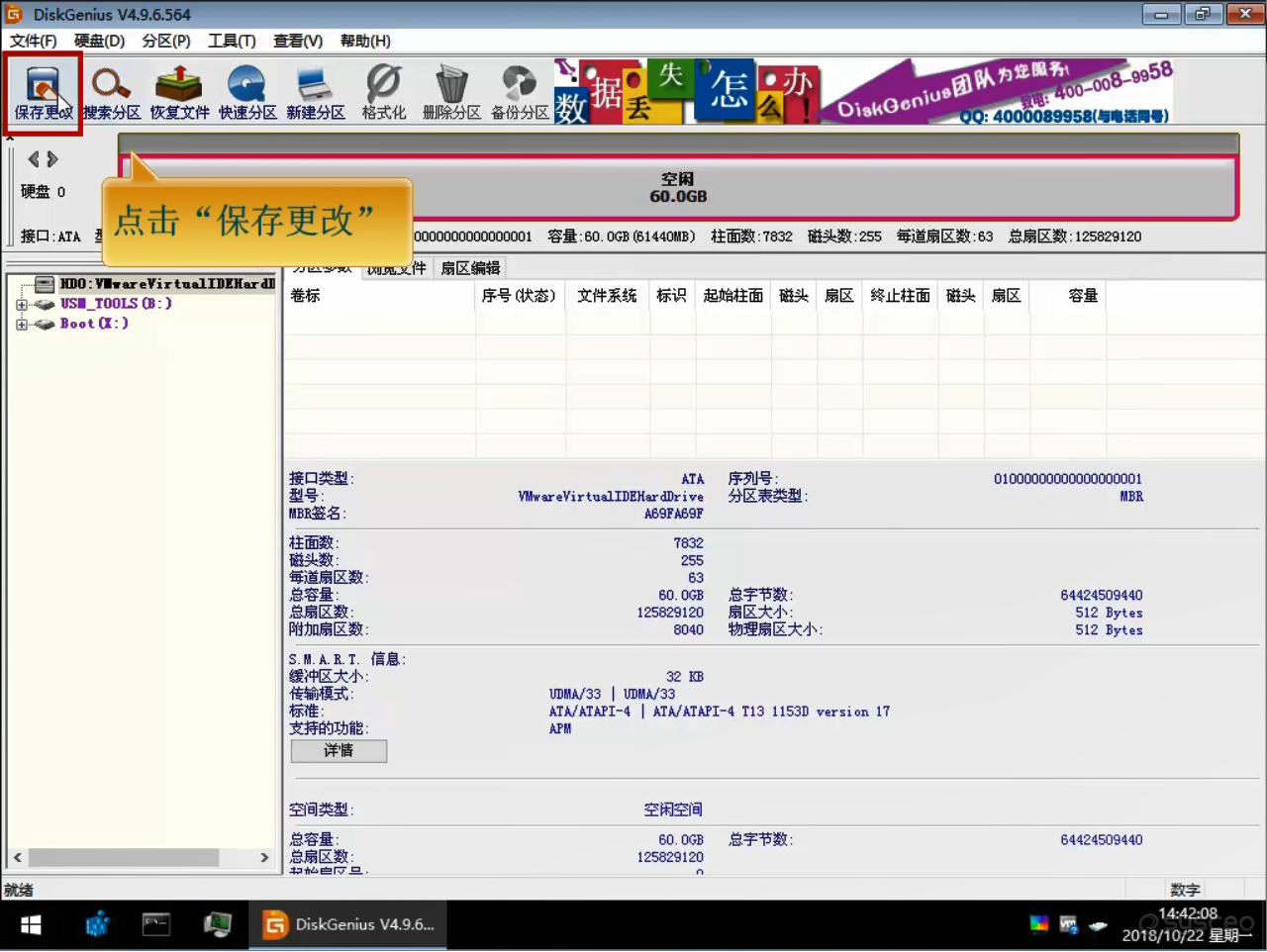 保存更改
