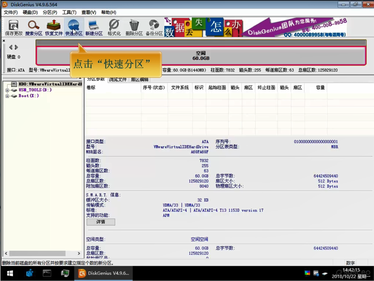 快速分区