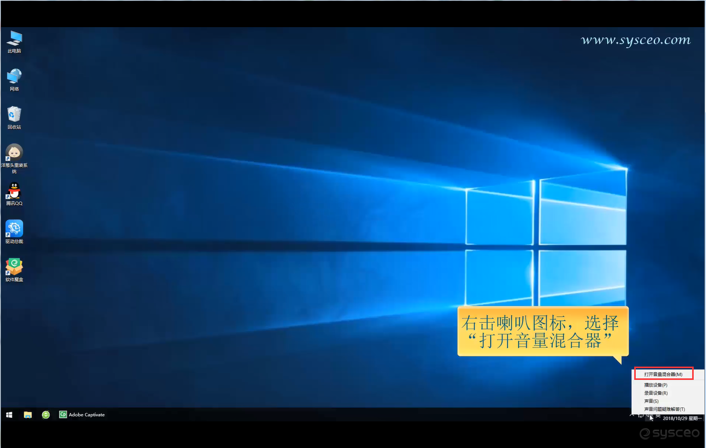 右键点击小喇叭图标，在打开的菜单项中，选择“打开音量混合器”