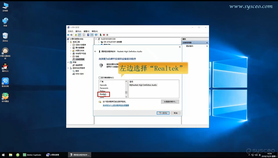 左边的列表选择“Realtek”