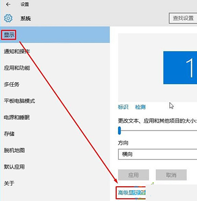 点击高级显示设置