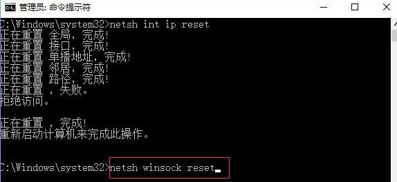 输入：netsh winsock reset