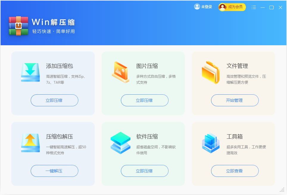 Win解压缩